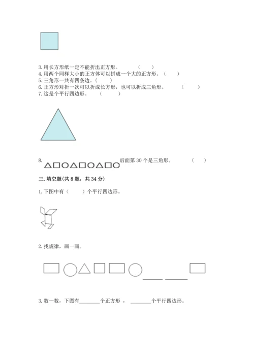 西师大版一年级下册数学第三单元 认识图形 测试卷（预热题）.docx