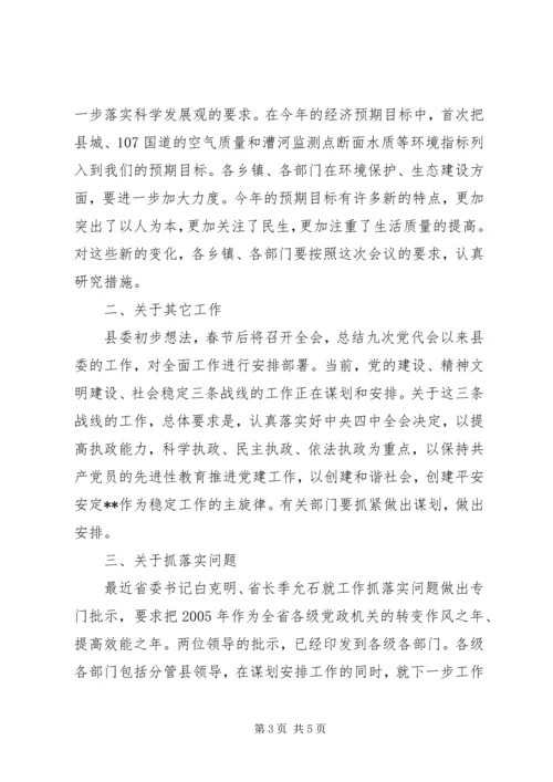 区委书记在全区经济工作会议上的讲话 (4).docx