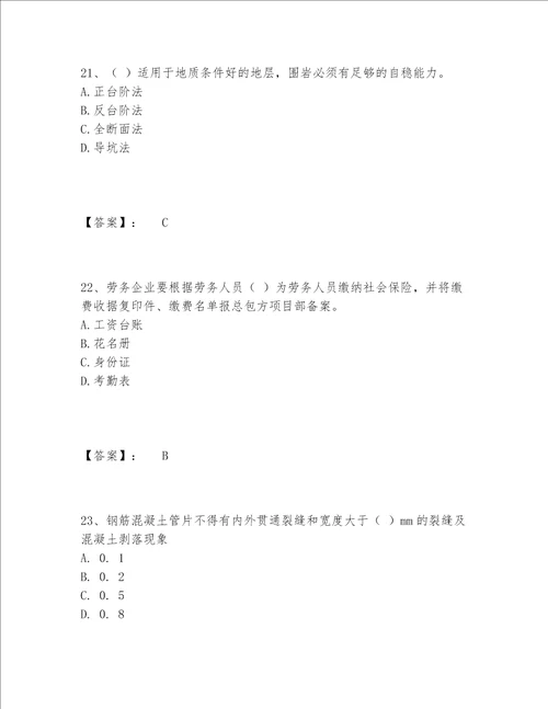 2022年最新一级建造师之一建市政公用工程实务题库附参考答案预热题