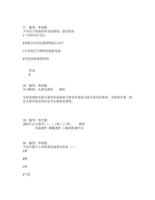 人力资源管理考试内科护理学一题库100题含答案273版