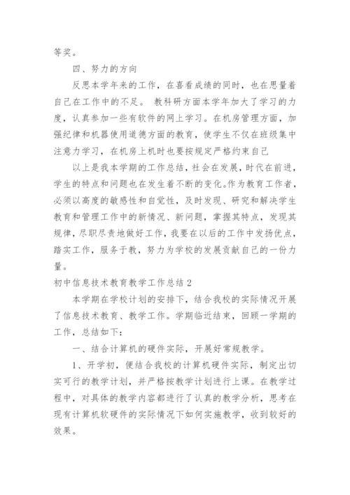 初中信息技术教育教学工作总结.docx