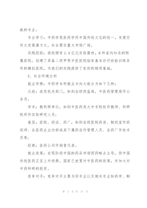 学校环境分析职业生涯规划范文三篇.docx