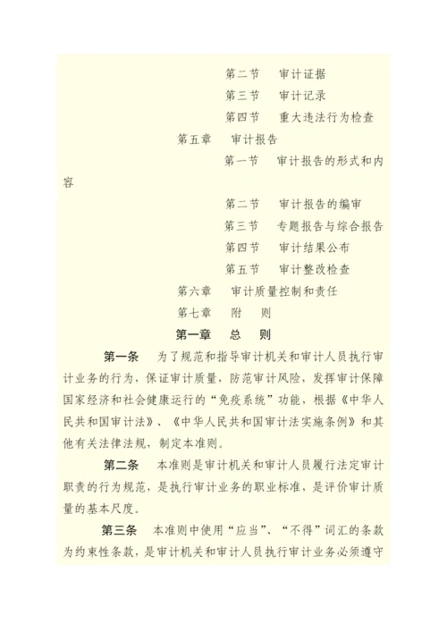 中华人民共和国国家审计准则.docx