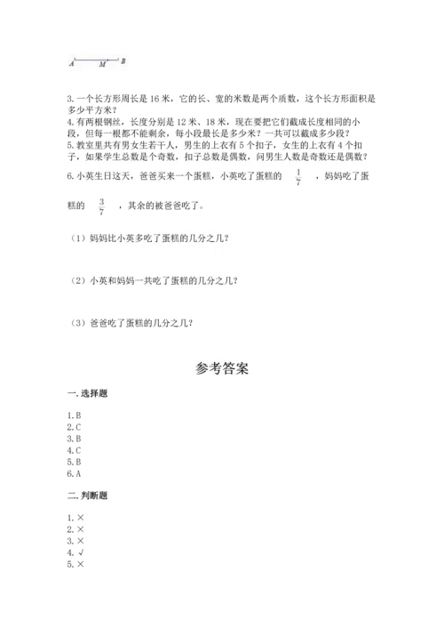 人教版数学五年级下册期末测试卷ab卷.docx