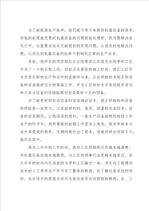 助理工程师职称技术工作总结9篇