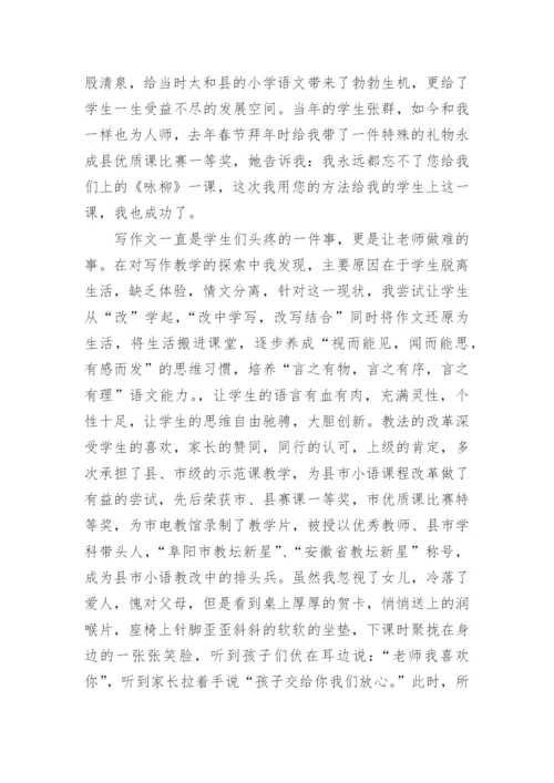 小学优秀教师先进事迹材料2000字.docx