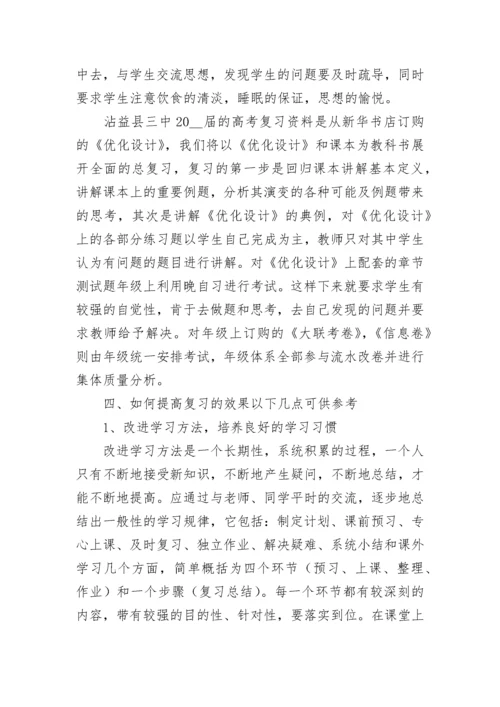 高三数学复习备考战略计划（精选7篇）.docx