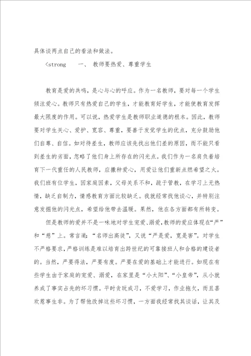 师德师风警示教育心得体会20222022教师师德师风学习心得体会