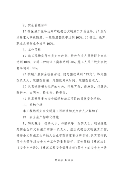 篇一：安全生产标准化的工作计划和措施.docx