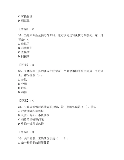 2023年心理咨询师继续教育考试题库及答案夺冠