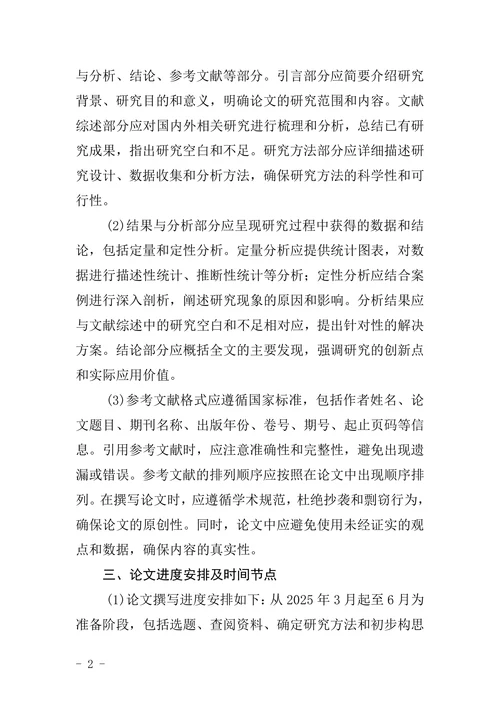 毕业论文格式要求及进度安排