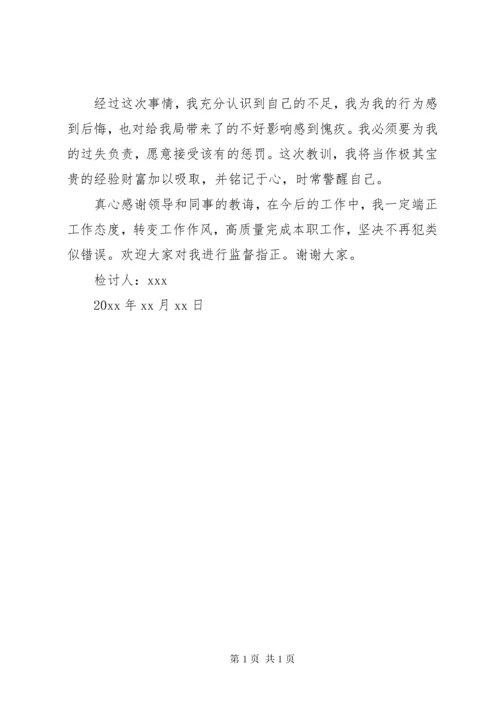 [个人违反八项规定检讨书]廉洁自律检讨书.docx