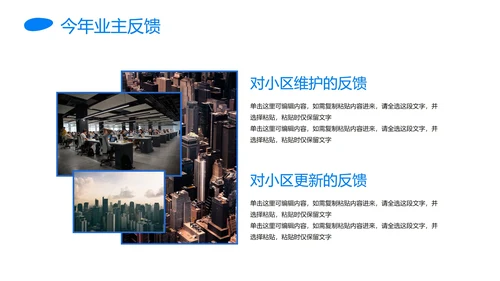蓝色几何形状实景物业年终工作总结PPT模板