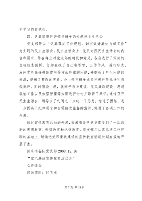 党风廉政建设活动月.docx