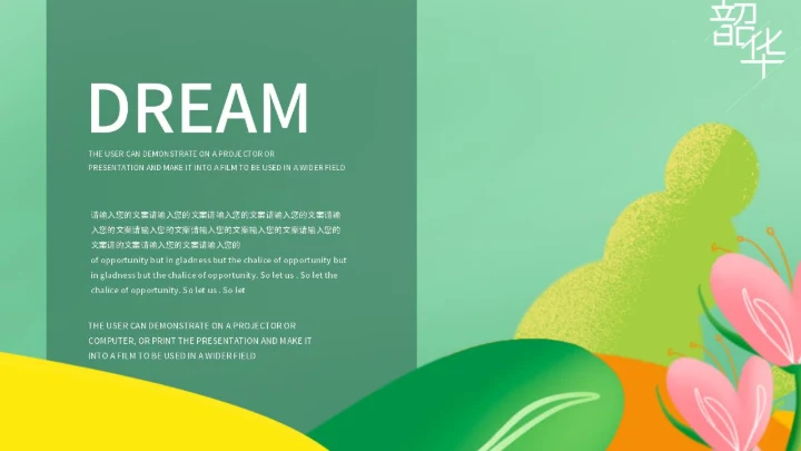 小清新绿色学生毕业季宣传pPPT模板