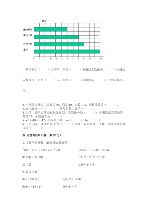 苏教版小学四年级上册数学期末测试卷【含答案】.docx