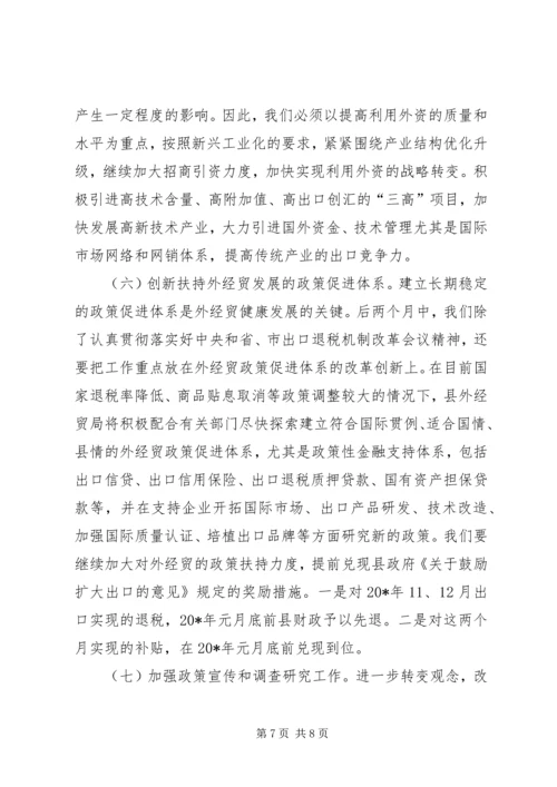 外经贸工作的汇报材料(县).docx