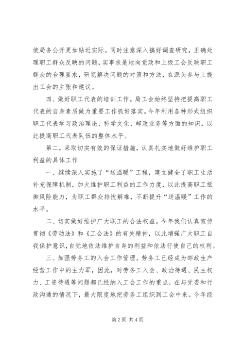 市邮政局工会工作总结及XX年工作安排 (2).docx