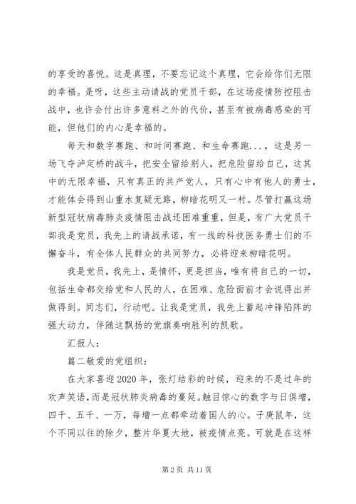 抗击疫情乡镇党员干部思想汇报.docx