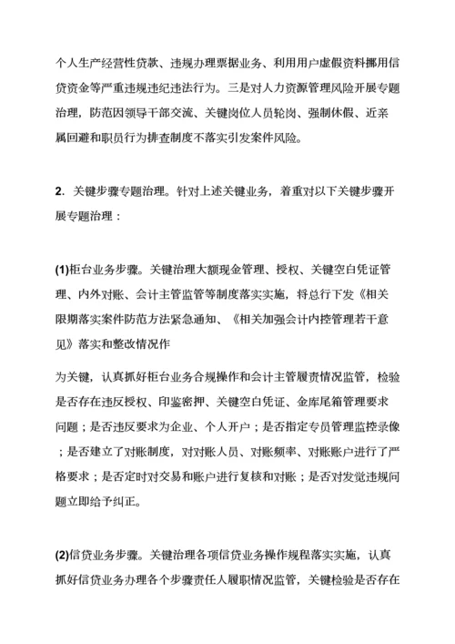 活动专项方案之案件防控整改专项方案.docx