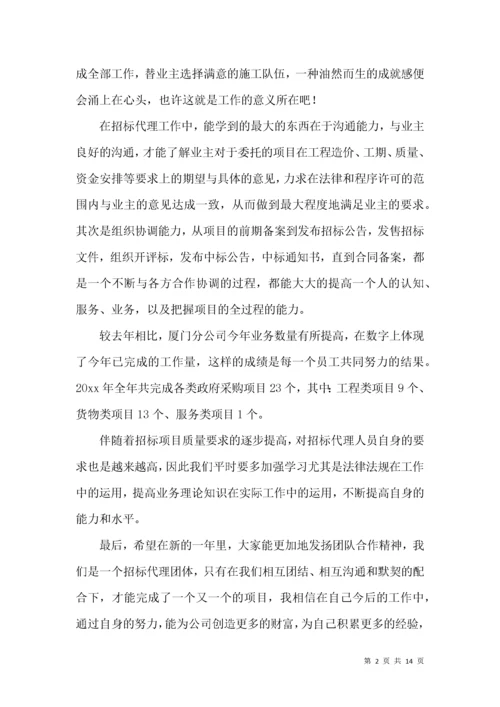 招标代理公司年终工作总结6篇.docx