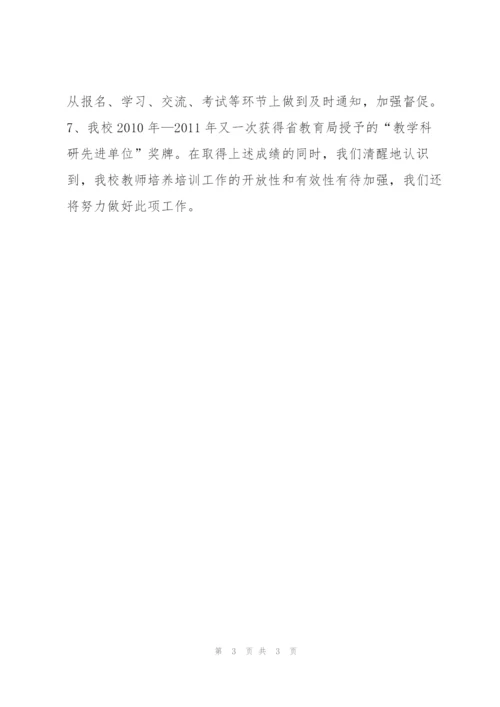 教师培养培训工作总结.docx