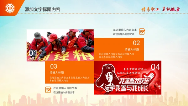 学习雷锋精神事迹纪念日主题班会PPT模板