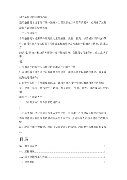 最新造价咨询合同范本.docx