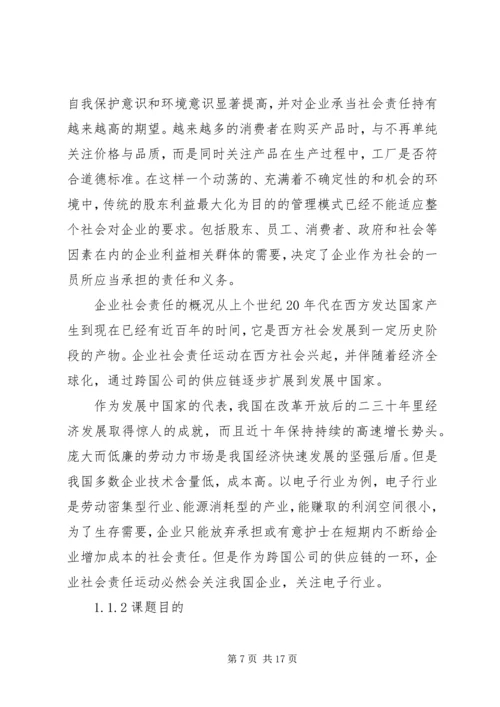 光宝科技企业的社会责任问题分析.docx