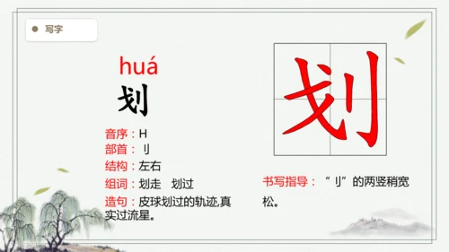 【2025春季学期教材】语文四下5.琥珀   生字识记课件