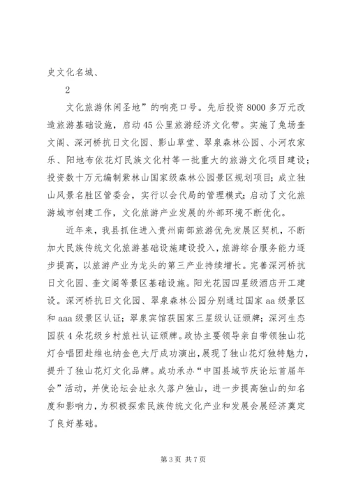 充分发挥政协优势助推社会管理创新 (4).docx