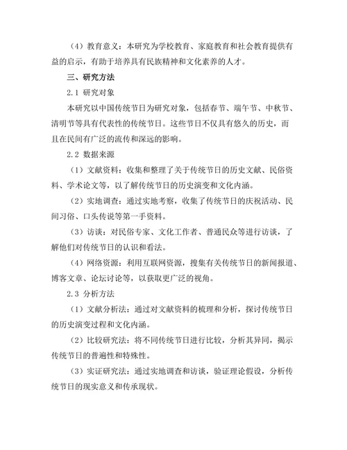 传统节日的历史演变与文化意义