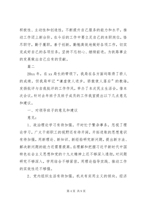 年度组织生活会个人发言提纲(含上年度问题整改落实情况)三篇.docx