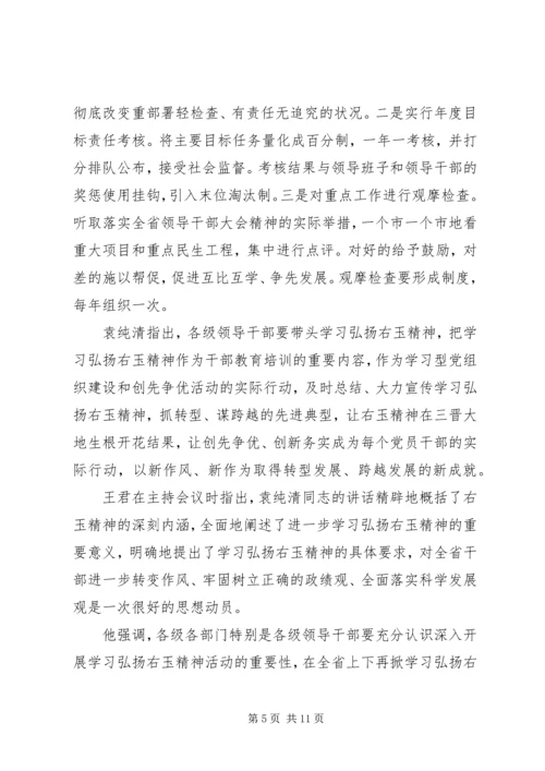 学习右玉精神心得体会[合集5篇].docx