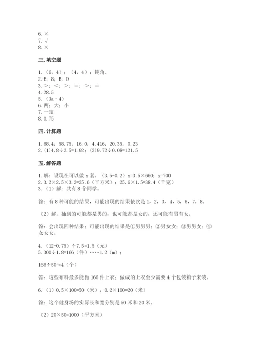 2022人教版数学五年级上册期末测试卷含完整答案【名校卷】.docx