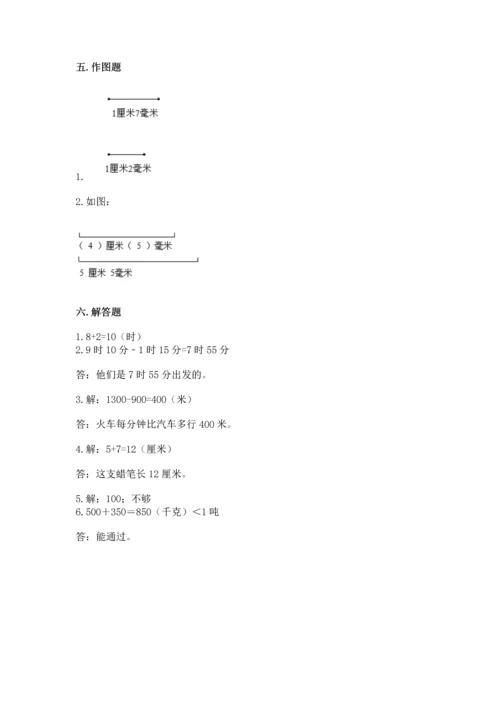 人教版三年级上册数学期中测试卷精品（模拟题）.docx