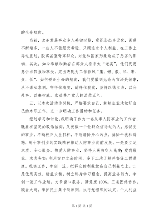 开展集中整治干部作风突出问题活动心得体会_3.docx