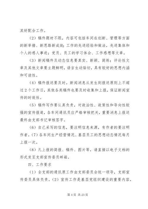 党支部委员会学习制度.docx