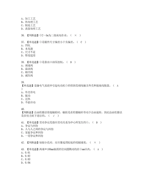 2022年机修钳工技师实操考试题带答案44