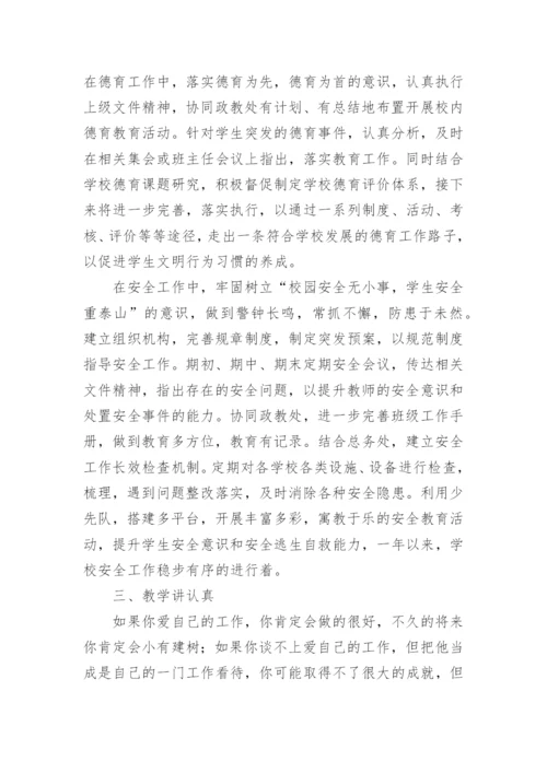 小学校长职级述职报告.docx