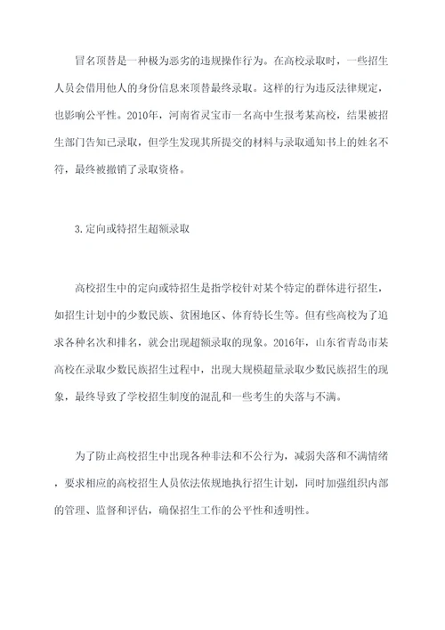 教育系统违规操作案例剖析
