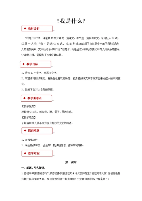 最新2021小学语文新北师大版二年级上册《我是什么》教学设计教案