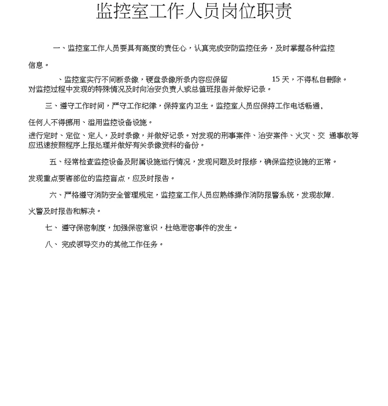 监控室各项制度