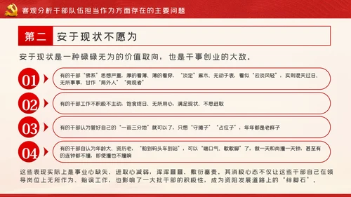 牢记初心使命持续激励干部担当作为干事创业PPT党课