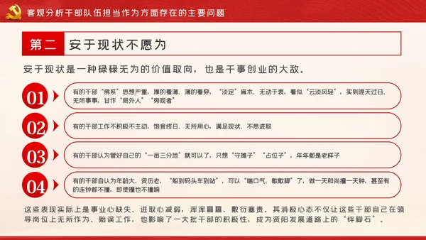 牢记初心使命持续激励干部担当作为干事创业PPT党课