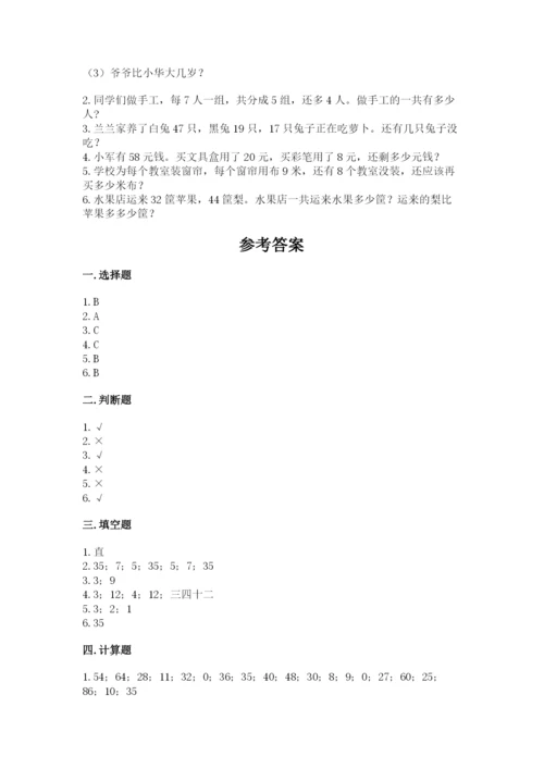 人教版二年级上册数学期末测试卷精选.docx