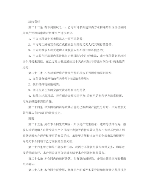 2023年购房借款抵押合同.docx