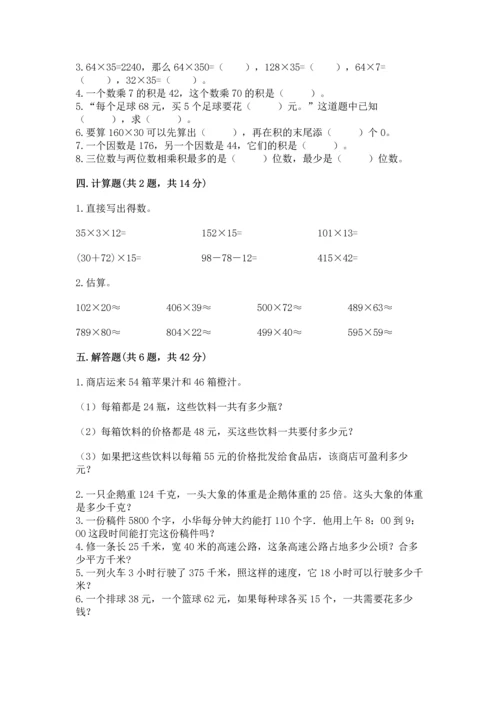 人教版四年级上册数学第四单元《三位数乘两位数》测试卷及完整答案（精选题）.docx