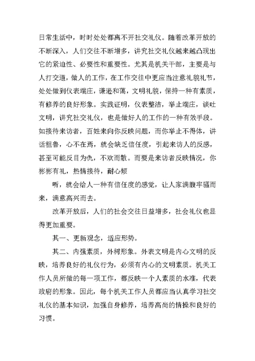 文明礼仪心得体会精选5篇