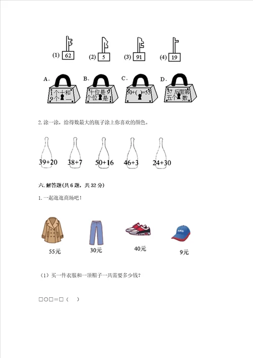 冀教版一年级下册数学第五单元100以内的加法和减法一测试卷有答案